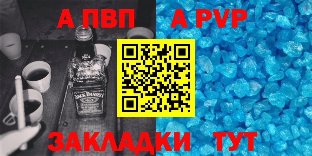 A PVP VHQ  А ПВП мука  Вход с VPN  Новокузнецк  Альфа ПВП кристаллы 