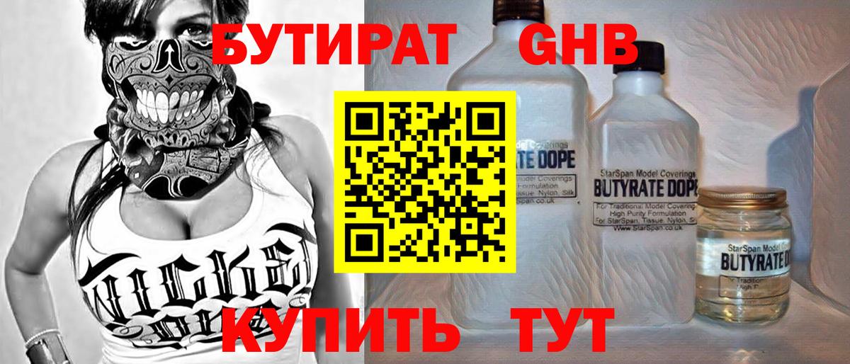 Новокузнецк  Бутират бутандиол  Вход с VPN 
