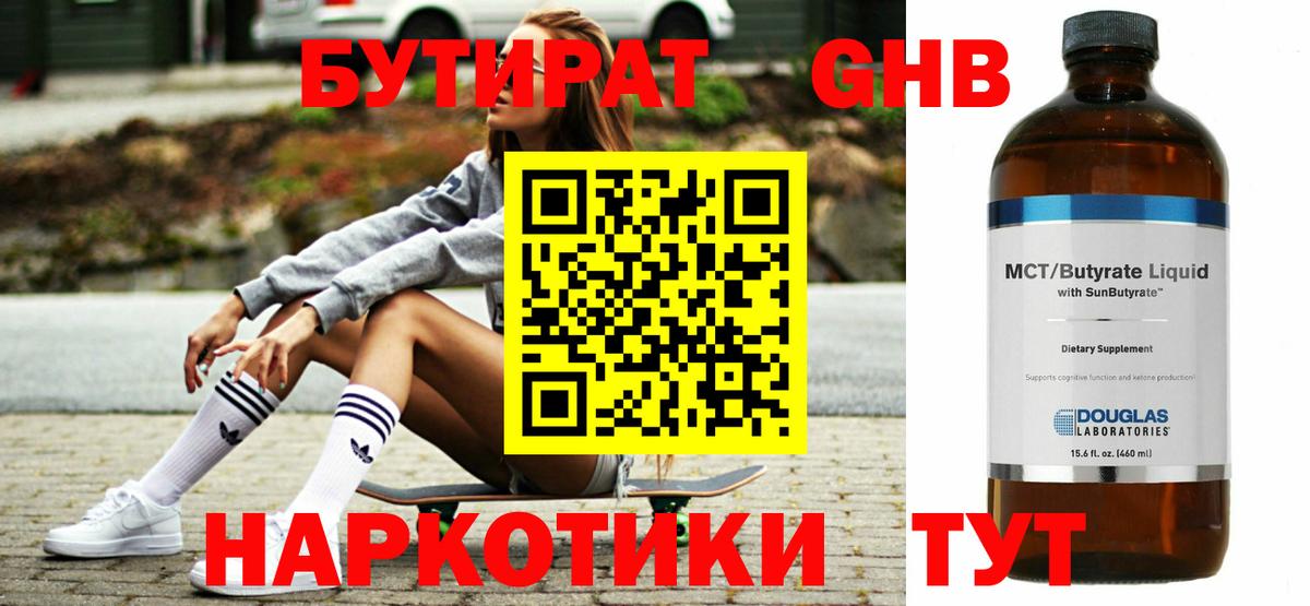 Бутират жидкий экстази Новокузнецк