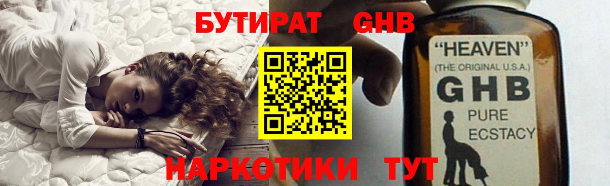 БУТИРАТ GHB Новокузнецк