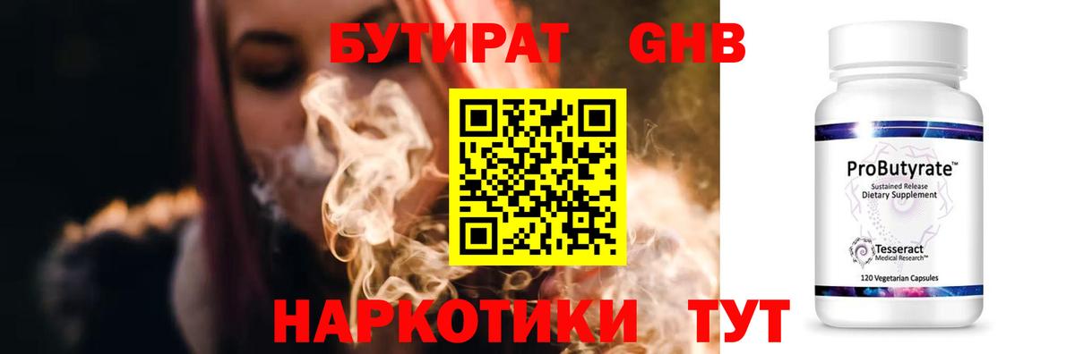 БУТИРАТ BDO 33%  Новокузнецк 