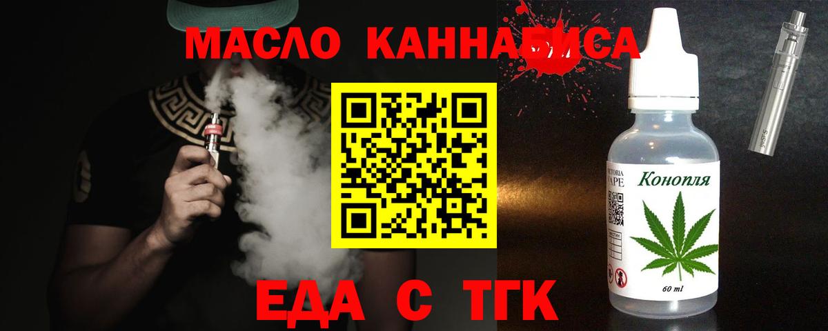 Еда ТГК марихуана Новокузнецк