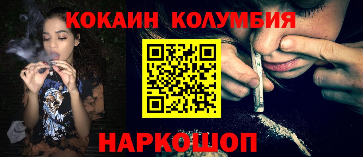 Кокаин Columbia Новокузнецк