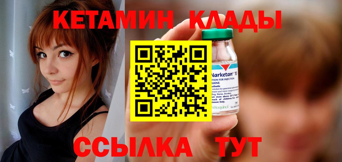 Новокузнецк  КЕТАМИН VHQ  Вход с VPN 