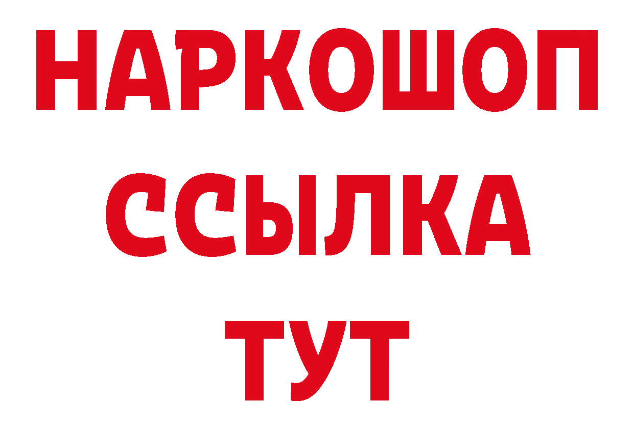 БУТИРАТ 99% ТОР нарко площадка ОМГ ОМГ Новокузнецк