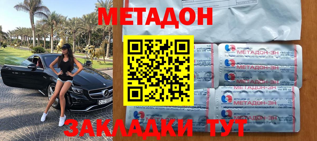 Новокузнецк  МЕТАДОН кристалл  Вход с VPN 