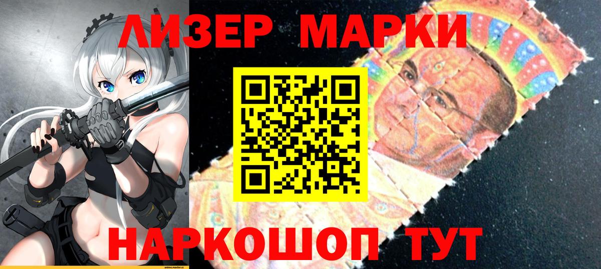 Наркотические марки 1500мкг Новокузнецк